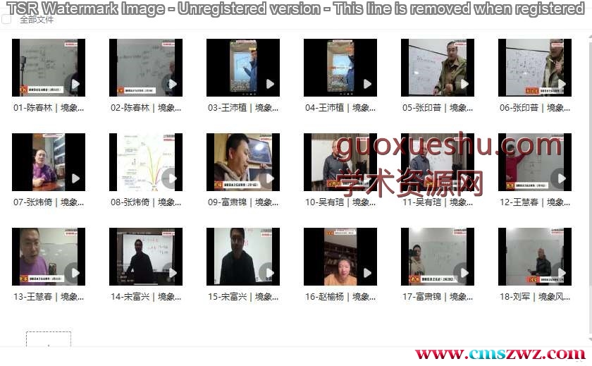 陈春林九纬洪运｜境象风水领航班（培养专业风水师）【原版】插图