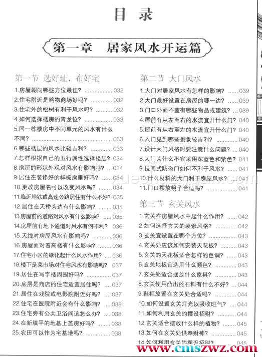 开运全书.pdf插图1