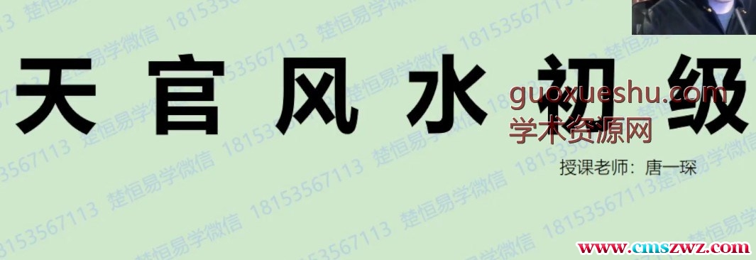 唐一琛《21期天官风水初级》10集插图