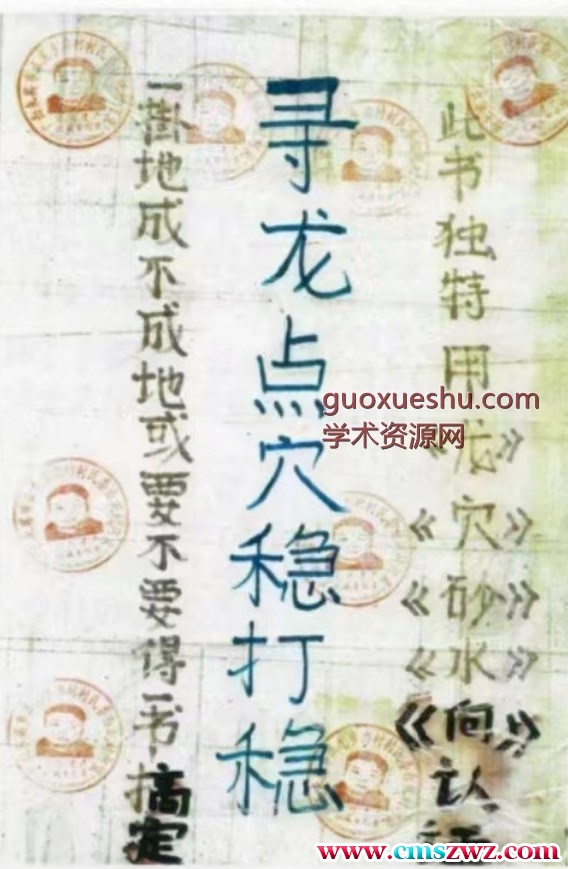 最新获取《寻龙点穴稳打稳》pdf 42页插图