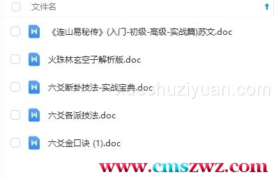 《连山易秘传》(入门-初级-高级-实战篇)火珠林玄空子解析版插图
