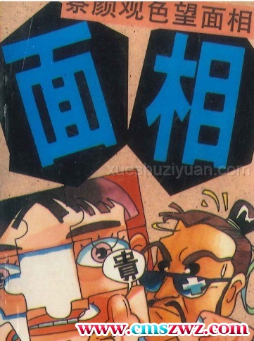 面相玩法《察言观色望面相》110页.pdf插图