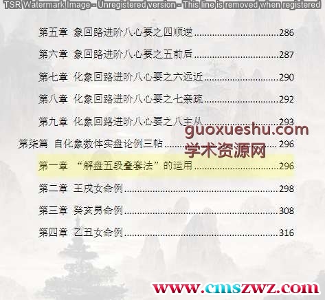 北派河洛紫微斗数止观录 322页插图1