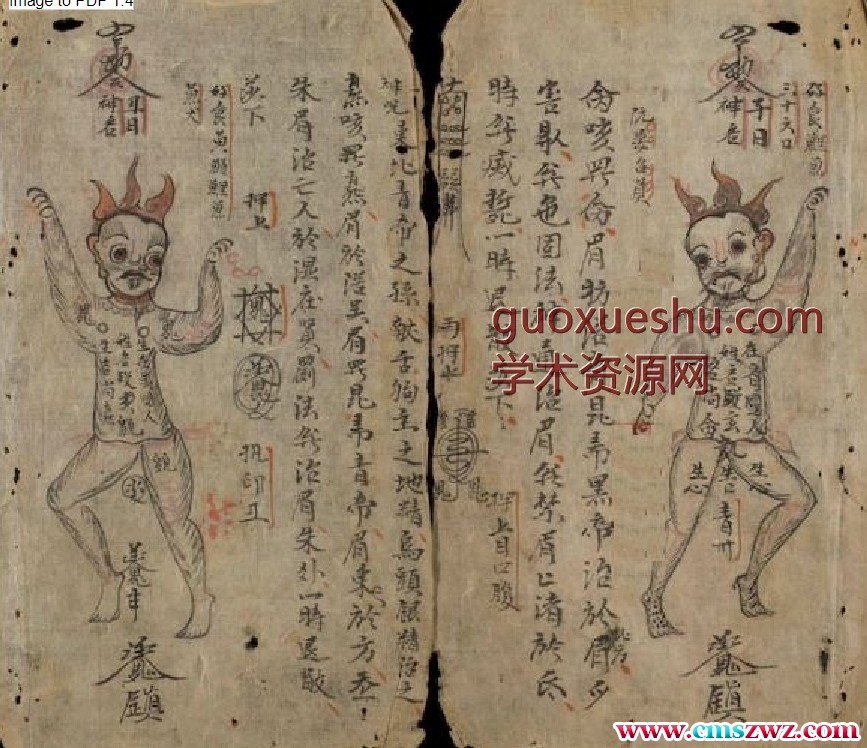 符录秘传插图