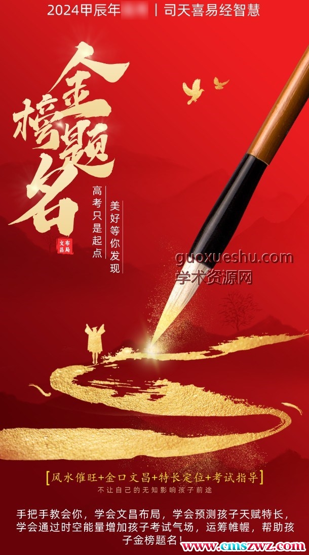 司天喜金榜题名3集视频插图