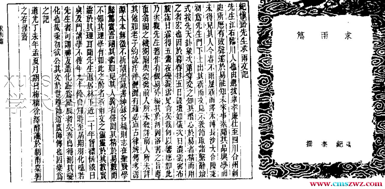 求雨秘法篇-插图