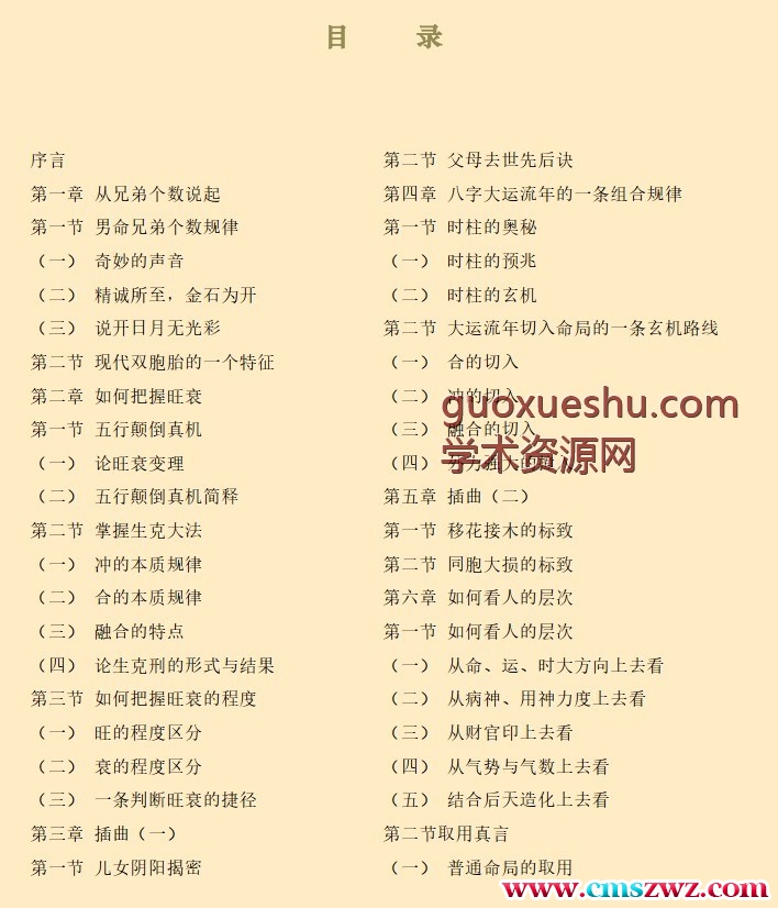 蔡昔琼 命理玄机探秘第二版插图1