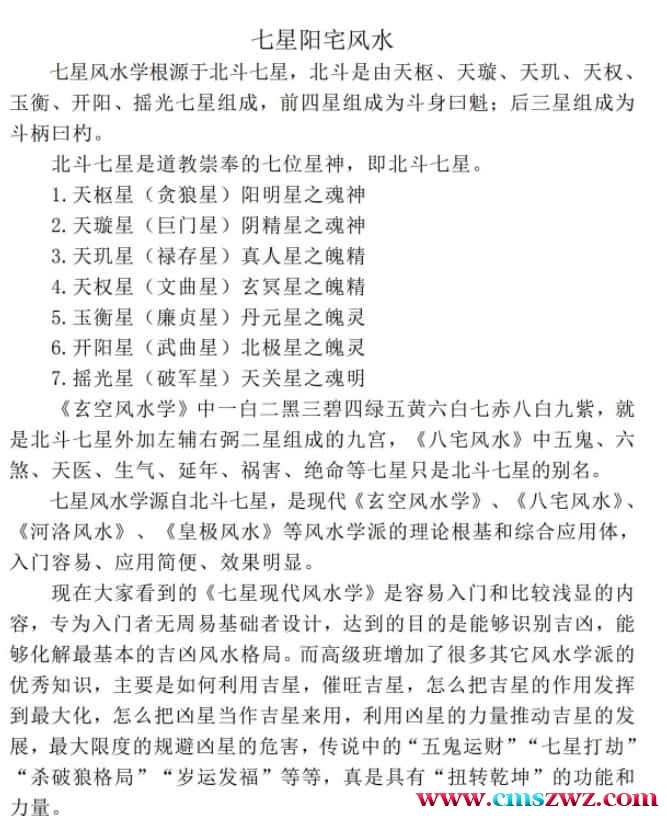 八宅派七星现代阳宅风水断诀.pdf 58页全本插图1