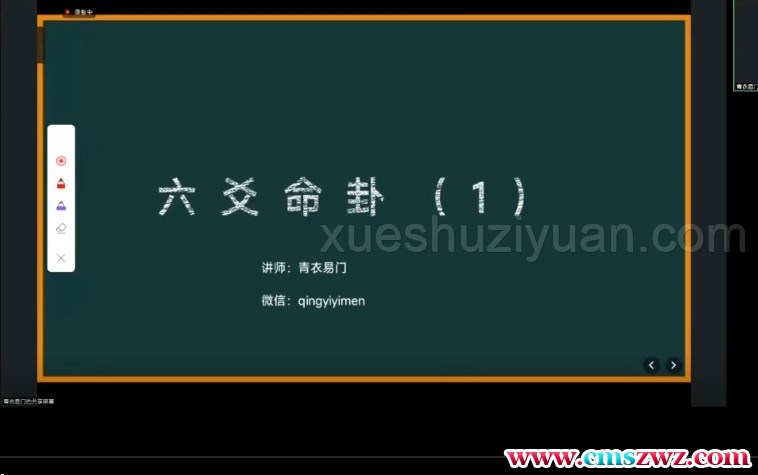 青衣六爻命卦终身 命爻课就是  青衣终身5视频插图1