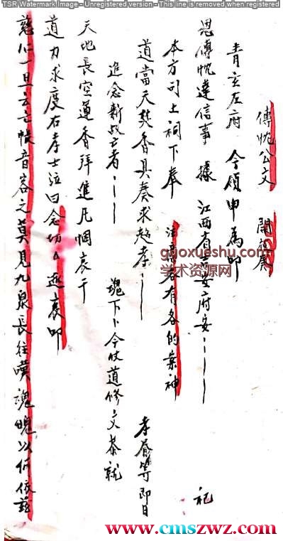 正化雷坛（拔度應式）.pdf插图1