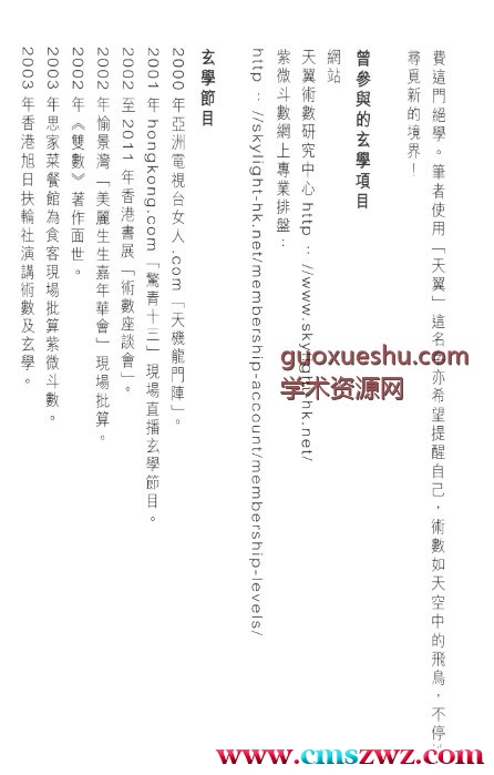 时间缘分 天翼著  234P.pdf插图1