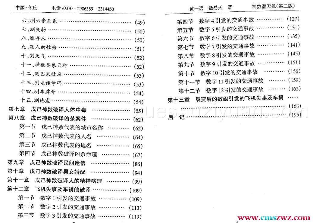 黄一远 神数泄天机.pdf插图