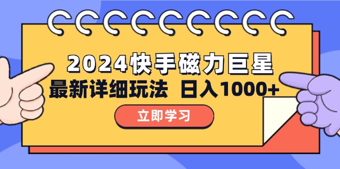 （12581期）2024 10.0 磁力巨星最新最详细玩法