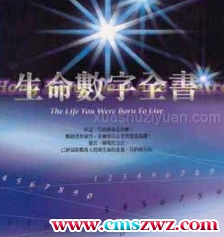 2405033-2 生命数字全书.pdf插图