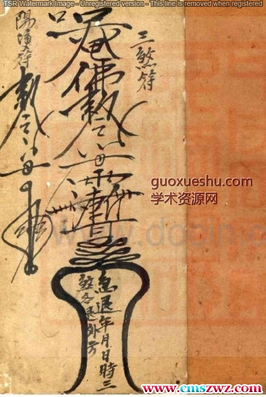 永灵坛三十六官將刀台符书.pdf插图1