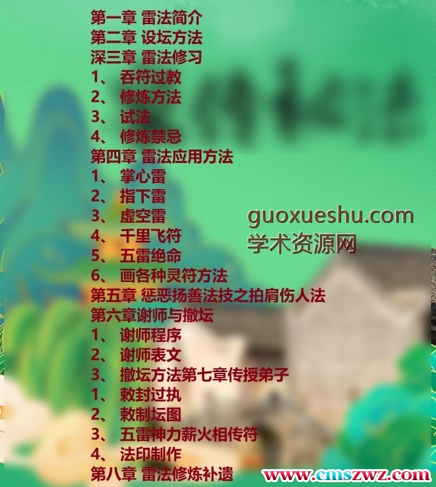 岚圣道人 九天应元五雷正法.pdf插图1