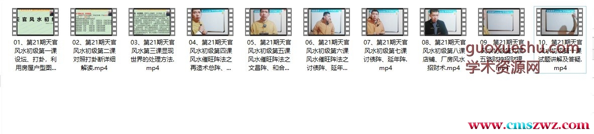 唐一琛《21期天官风水初级》10集插图1