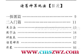 诸葛神算《自助算命赛诸葛》122页.pdf插图1