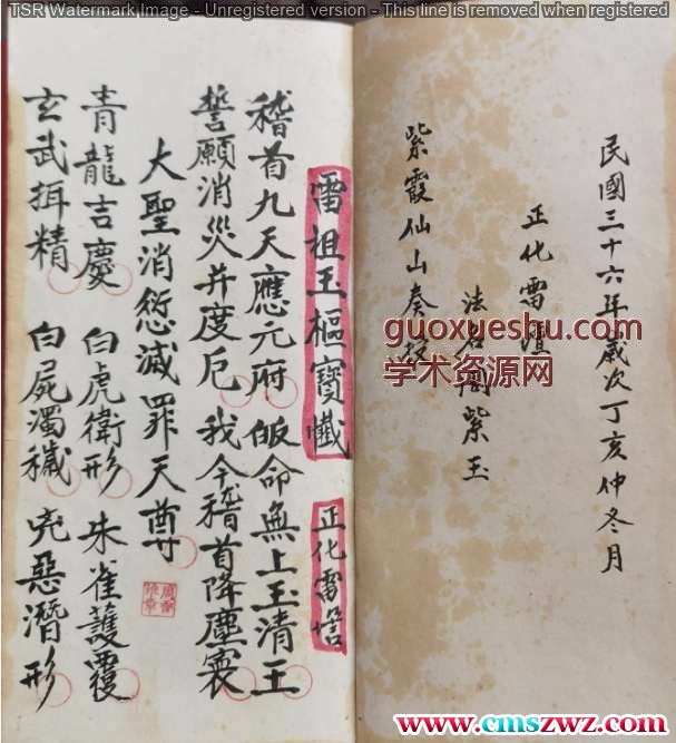 正化雷坛（雷祖玉樞宝忏）.pdf插图1