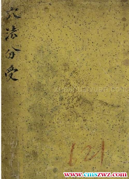 穴法分受.pdf插图