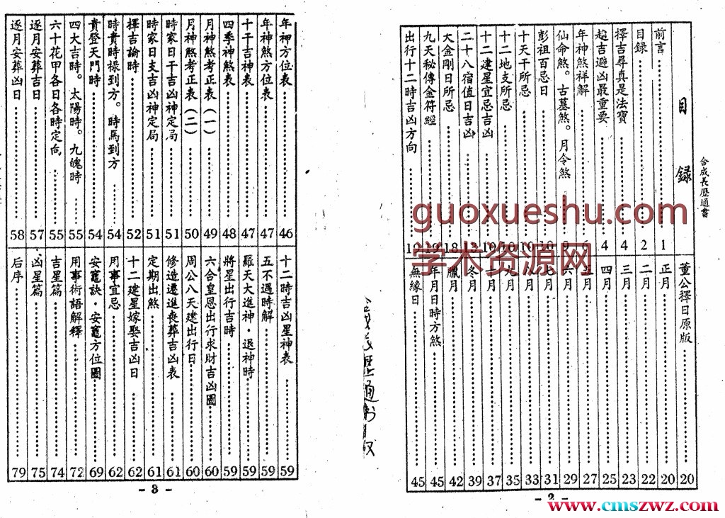 合成长历通书插图