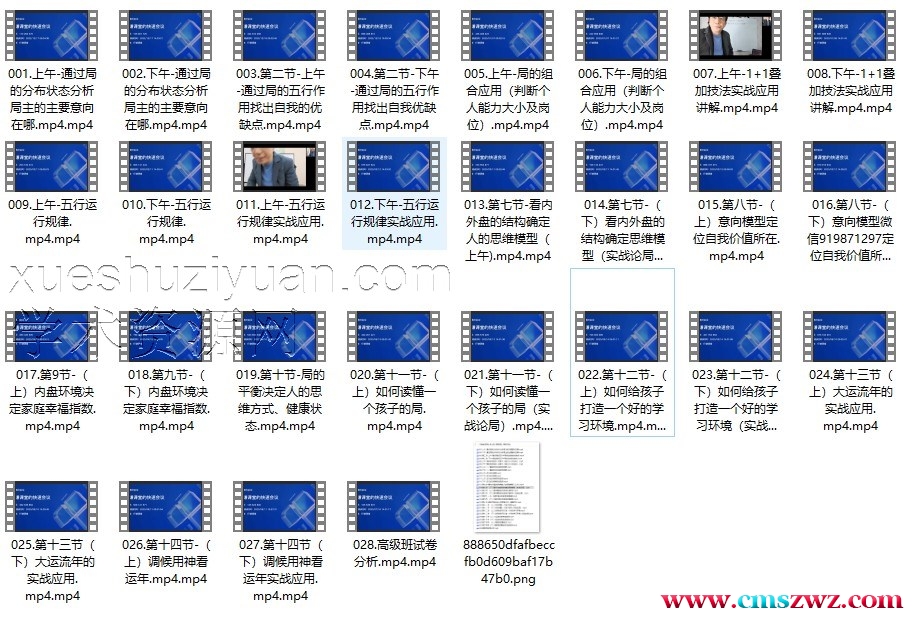 行谦老师谋士学上海《高级班》课程 回放插图