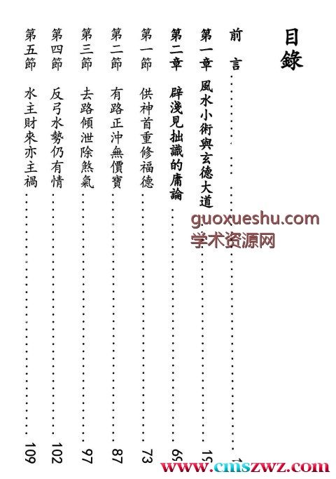 风水求真与辨伪防骗插图1