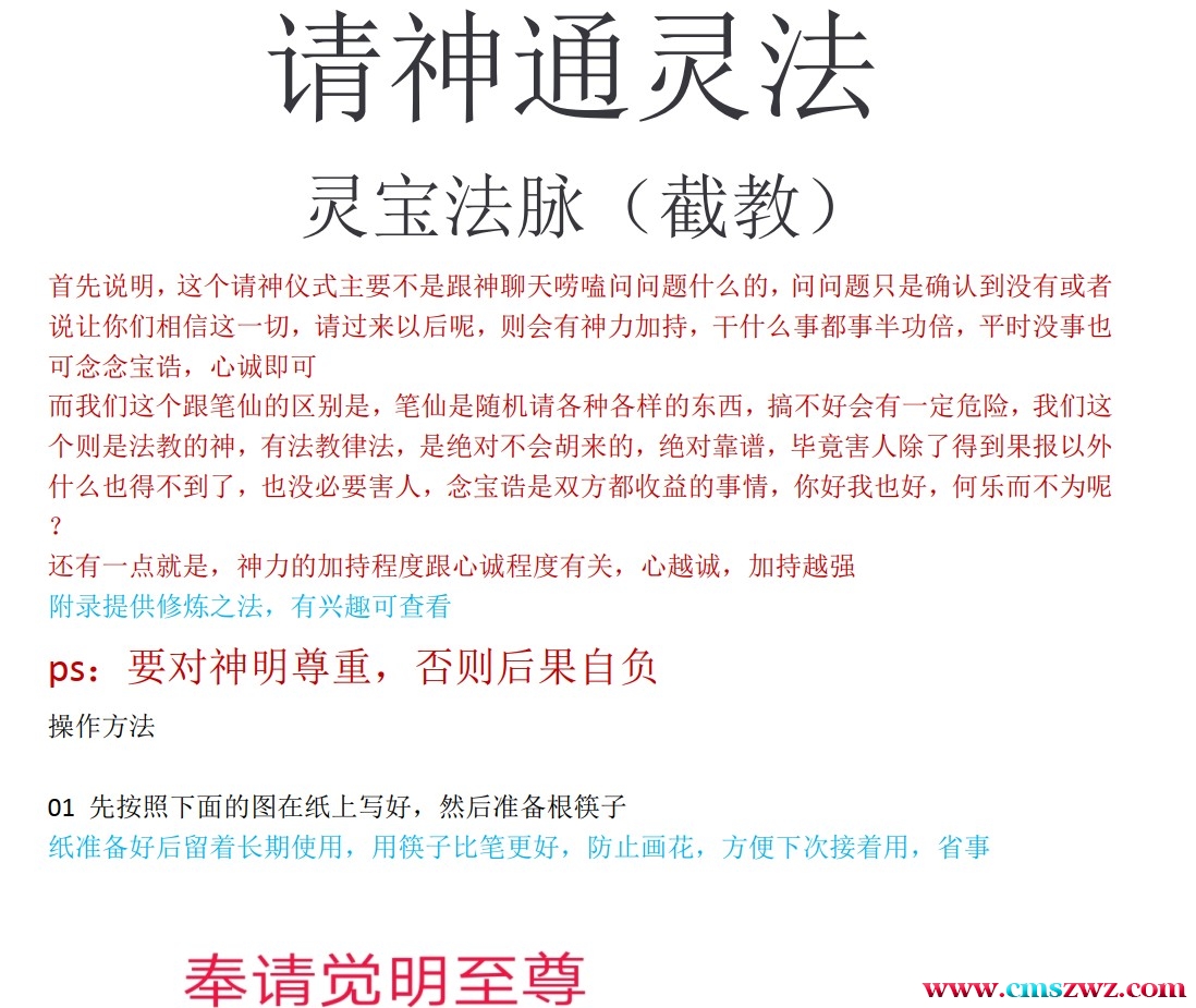 灵宝法脉-请神通灵法插图
