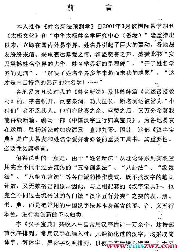 马瑞成《中国汉字五行归真宝典》.pdf插图1