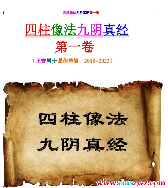 四柱像法   九阴真经   第一卷  498页插图