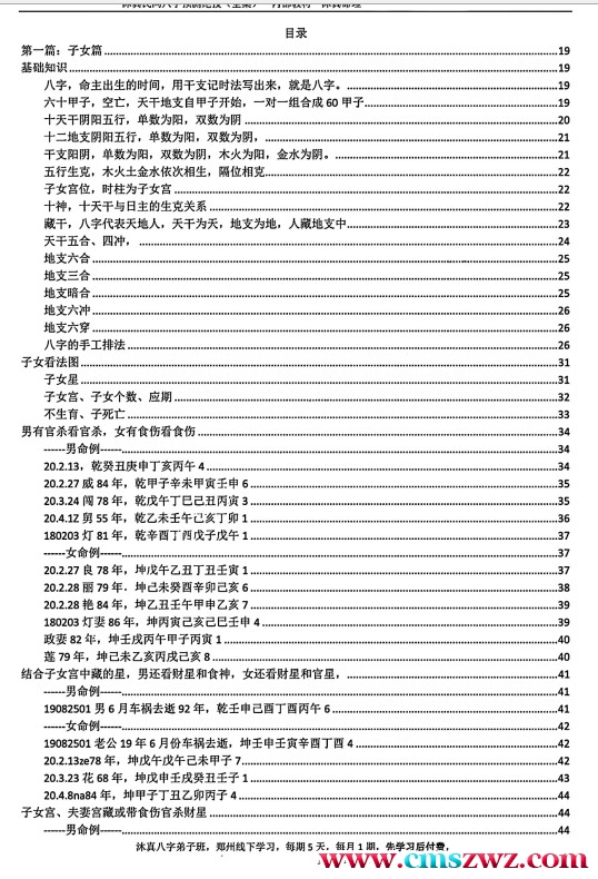 沐真盲派：民间八字预测绝技，盲派八字学习必读经典书《沐真民间八字预测绝技》内部教程、沐真八字教程全集插图2