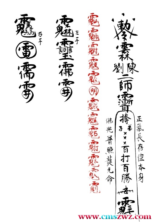 三教七门法显灵应坛正法一部+103页插图1