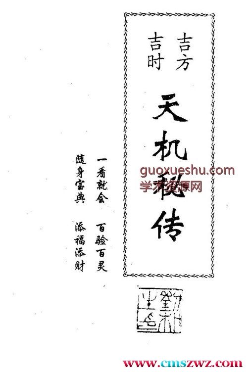 天机秘传内部资料插图