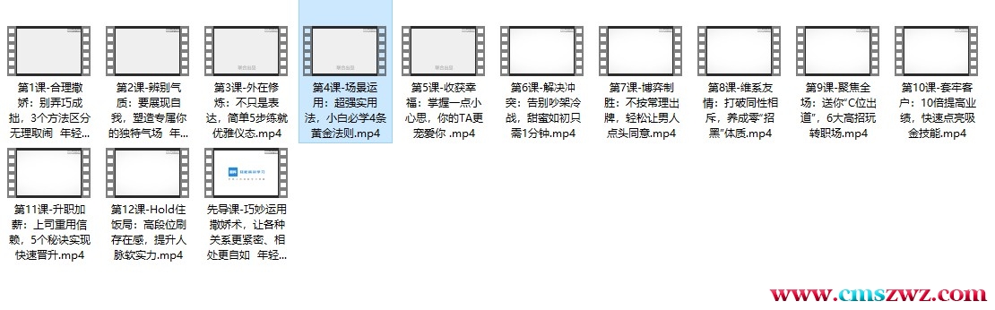 【完】教你提升魅力值的气场修炼术插图