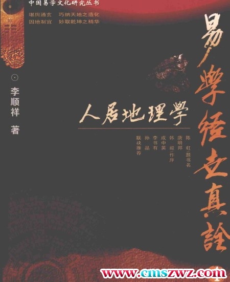 李顺祥 人居地理学 503页.pdf插图