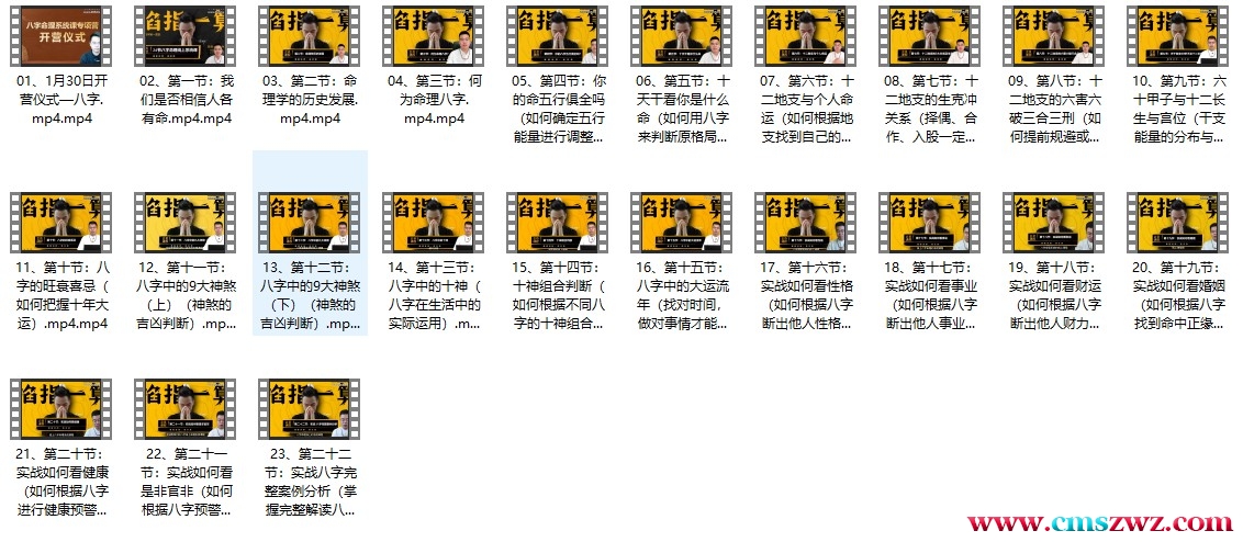 241008 《侯宗原八字命理系统课专项营》–23集插图