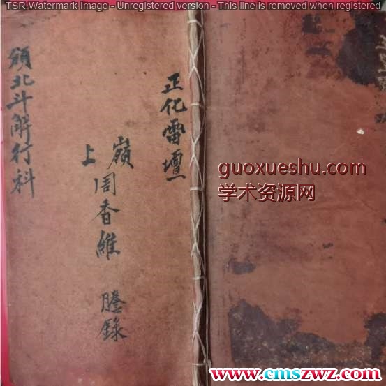 正化雷坛（颁北斗解行科）.pdf 25p插图