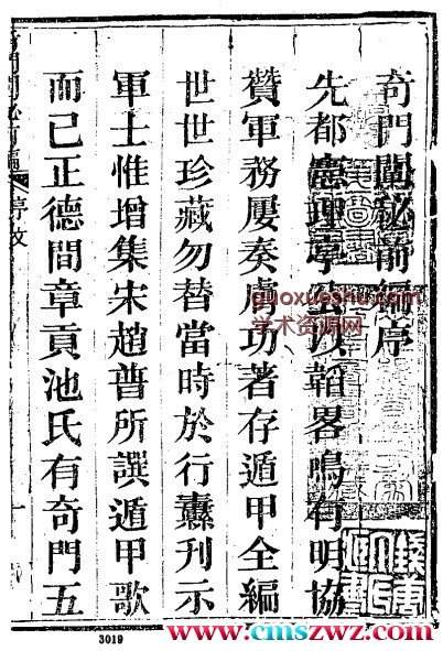奇门阐秘插图