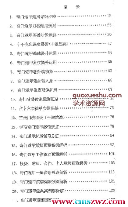 奇门穿壬插图2