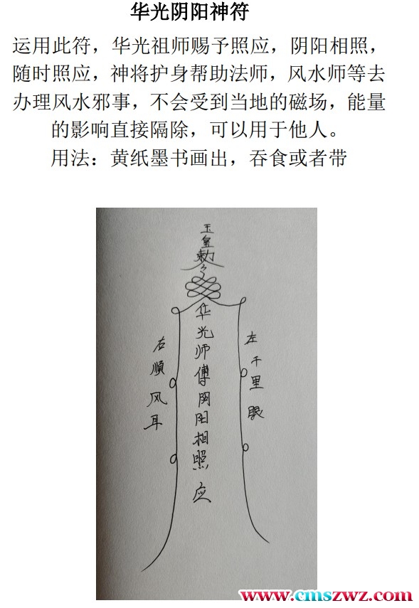 民间秘传华光法109页插图