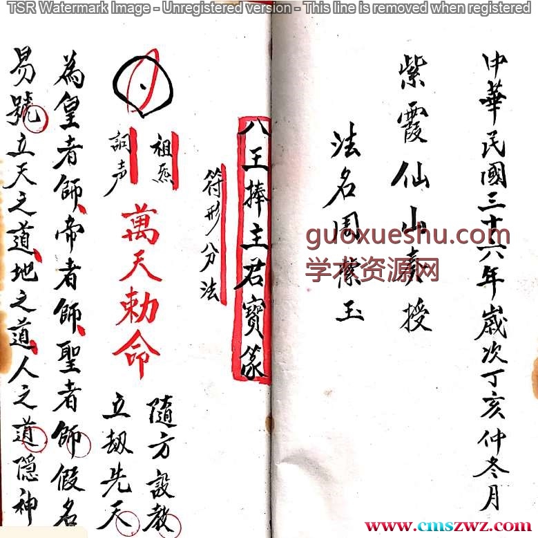 正化雷坛（法显符灵）.pdf插图