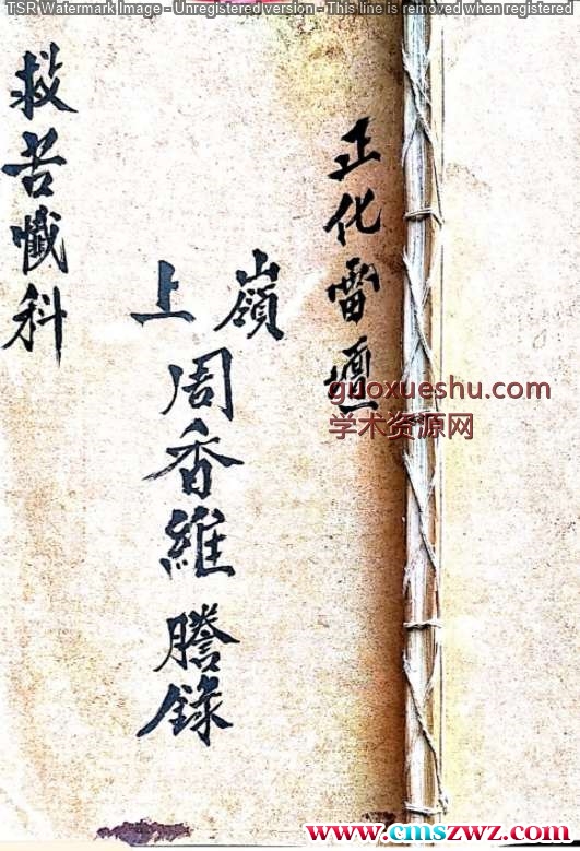 正化雷坛（救苦忏科）.pdf插图