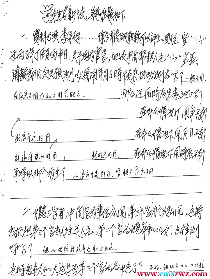 马瑞成姓名学笔记.pdf插图