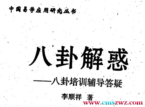 李顺祥-八卦解惑-八卦培训辅导答疑插图