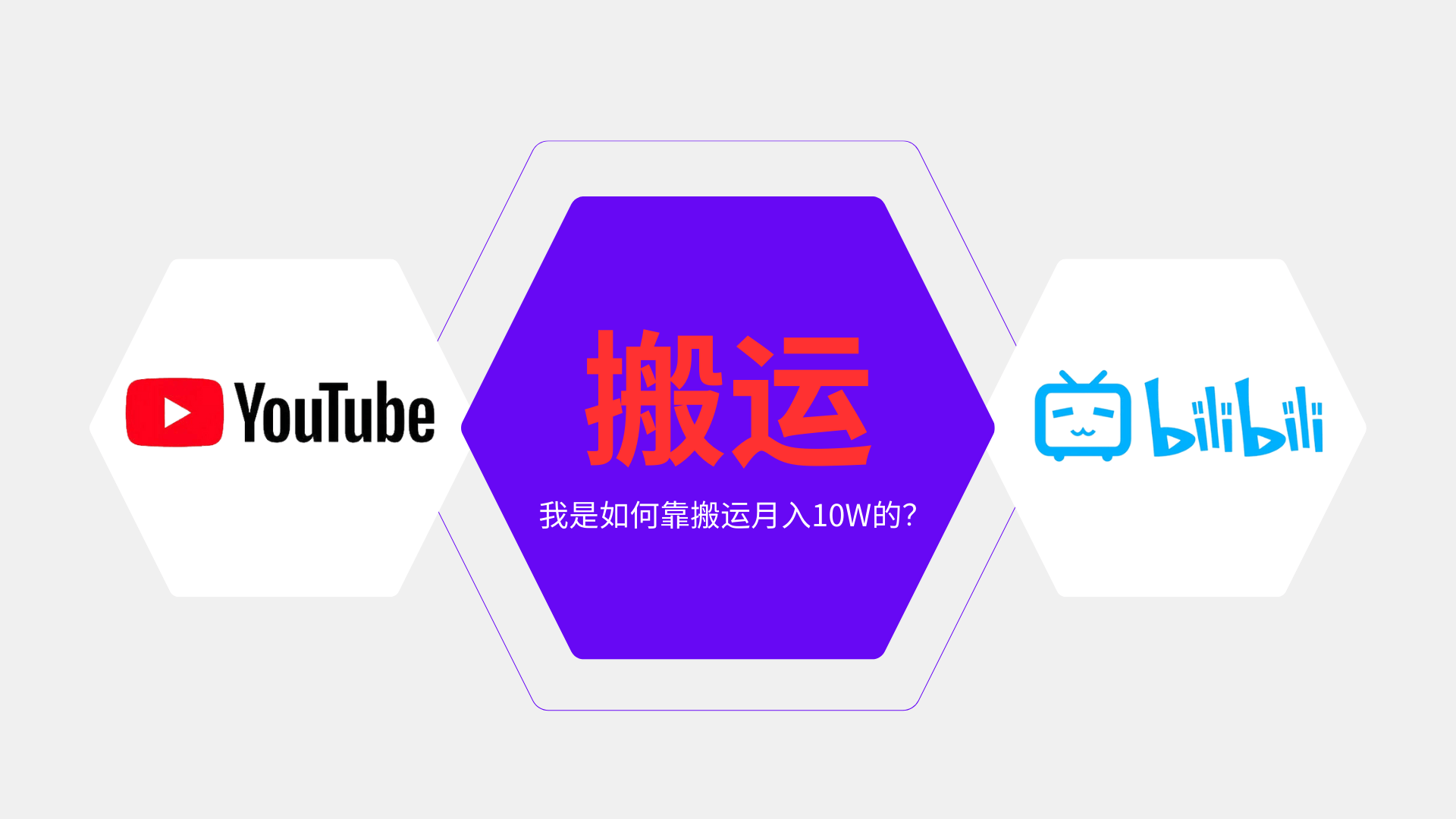 （13796期）纯搬运引流日进300粉，月入10w级教程