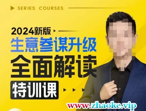 2024新版生意参谋升级全面解读特训课，新版策略方法揭秘，后台深度解读新版生意参谋