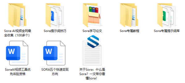 Sora资源完整指南：从基础使用到高级功能开发的全套学习资料合集