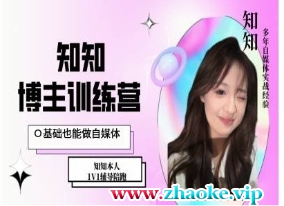 IP博主打造特训课，0基础也能做自媒体
