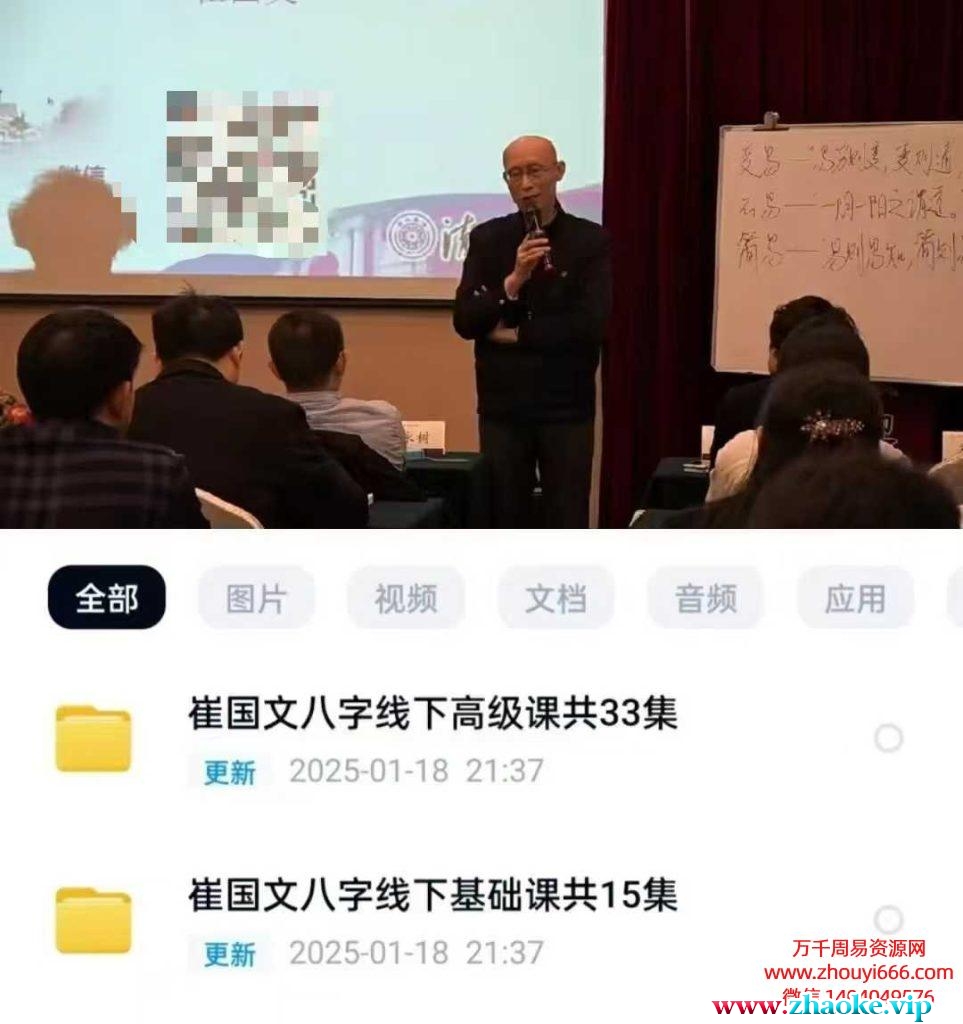 崔国文八字线下基础课15集+高级课33集视频