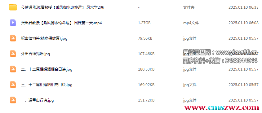 张岚君教授【乘风御水论命运】 网课